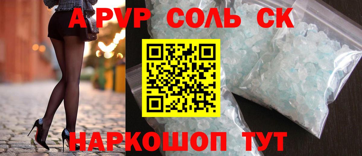 A PVP крисы CK Десногорск
