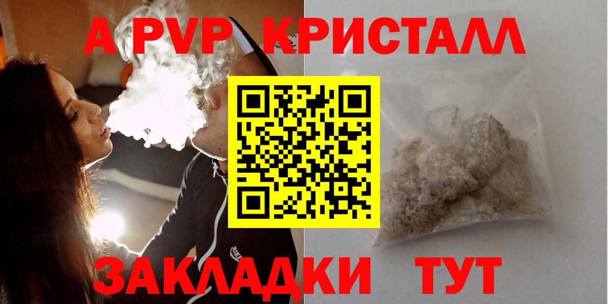 APVP Crystall  APVP кристаллы  Alfa_PVP  A PVP СК КРИС  Десногорск  наркота  Вход с VPN 