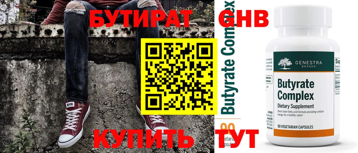 Бутират бутик  Вход с VPN  Десногорск 