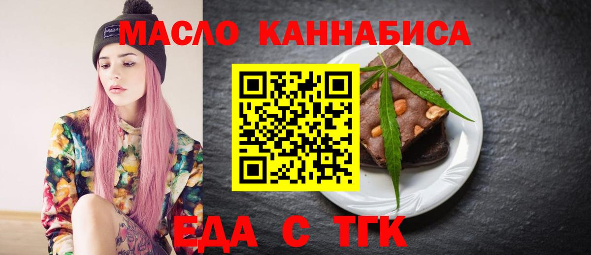 Десногорск  Еда ТГК марихуана  Вход с VPN 