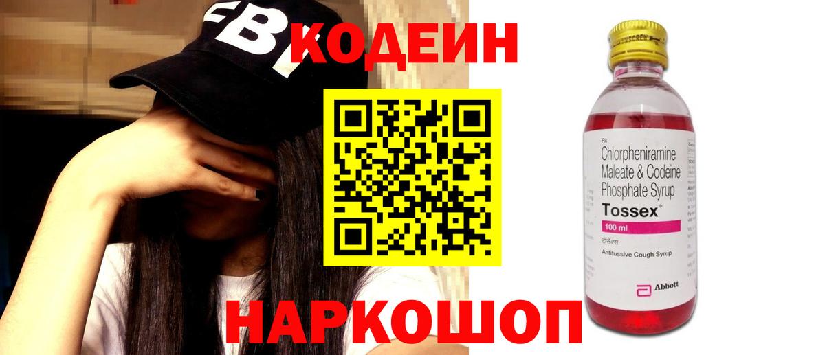 Codein Purple Drank  Вход с VPN  Десногорск 