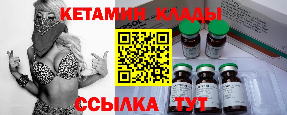 КЕТАМИН ketamine Десногорск