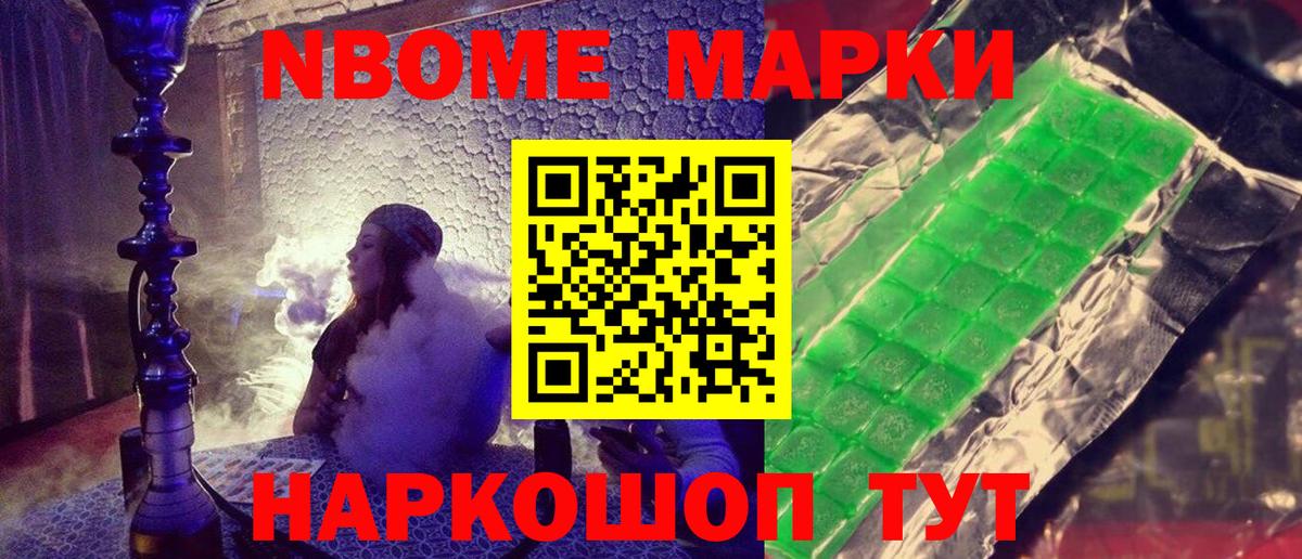 Марки N-bome 1,8мг Десногорск