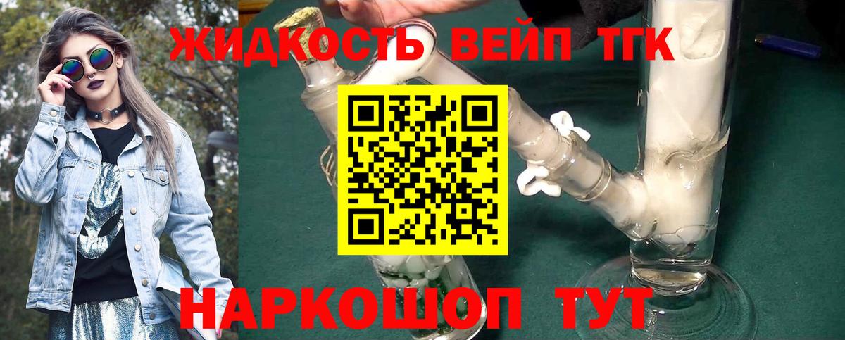 Дистиллят ТГК вейп Десногорск